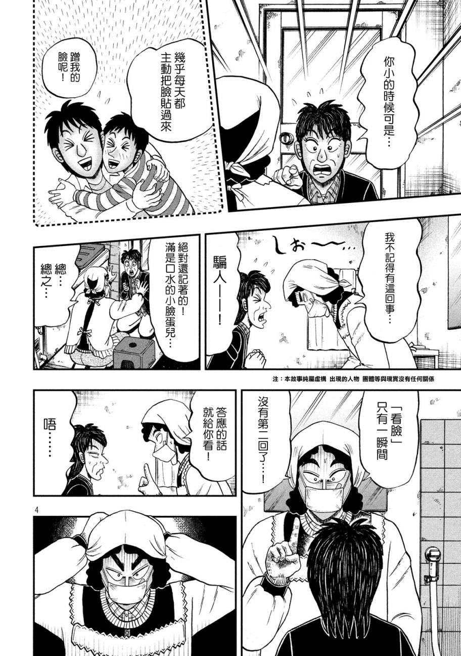 赌博堕天录-和也篇第306话