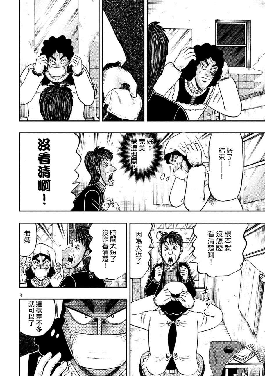 赌博堕天录-和也篇第306话