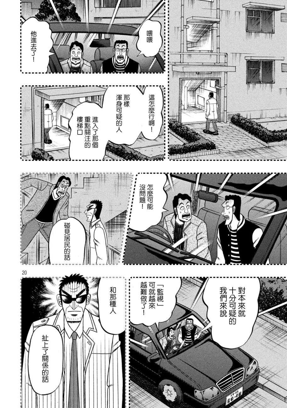 赌博堕天录-和也篇第307话