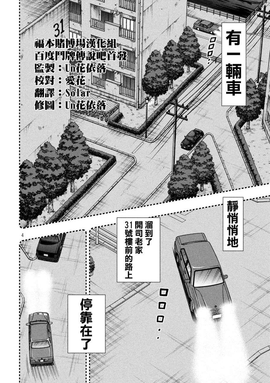 赌博堕天录-和也篇第307话