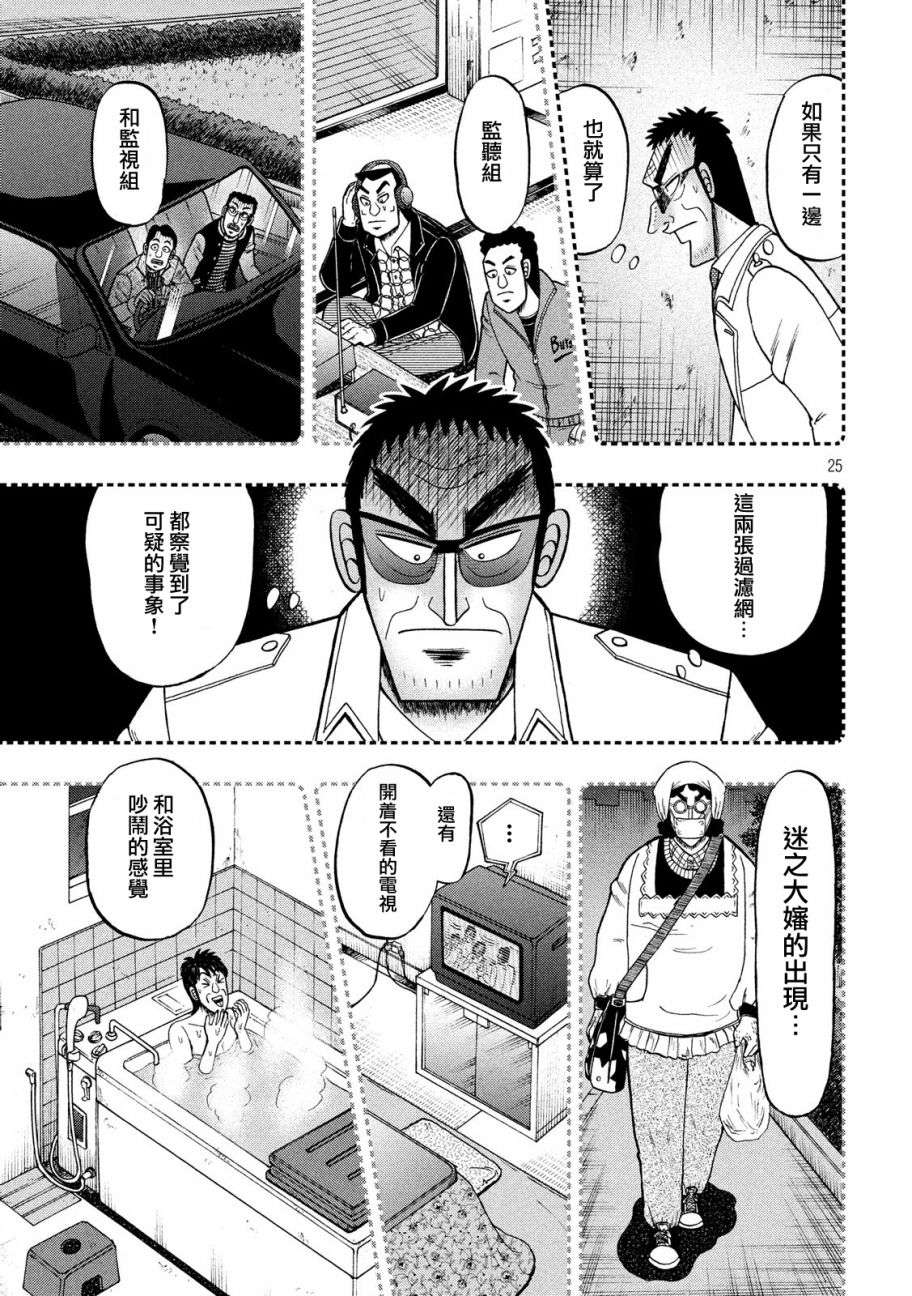 赌博堕天录-和也篇第307话