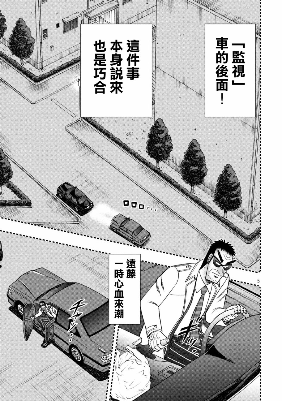 赌博堕天录-和也篇第307话