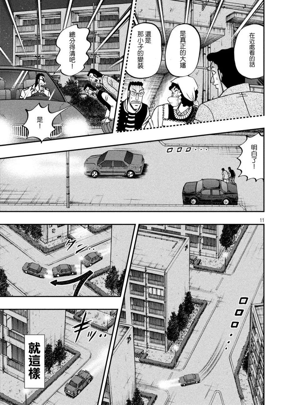 赌博堕天录-和也篇第308话