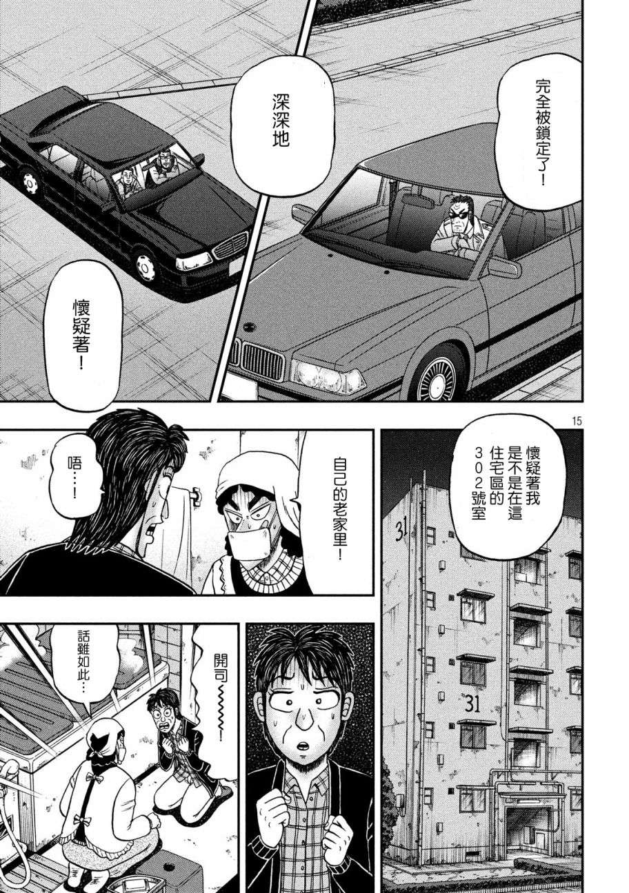 赌博堕天录-和也篇第308话