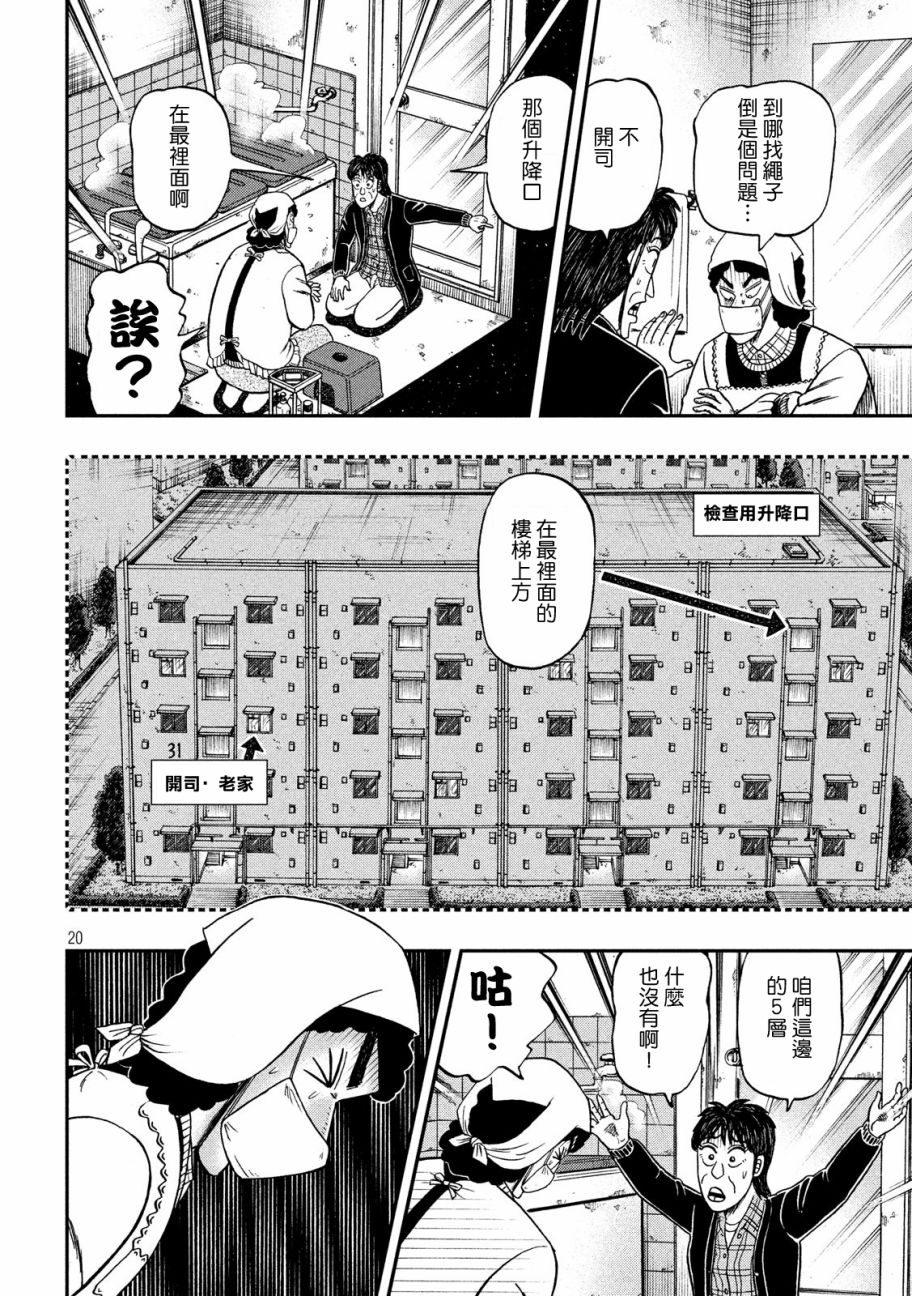 赌博堕天录-和也篇第308话