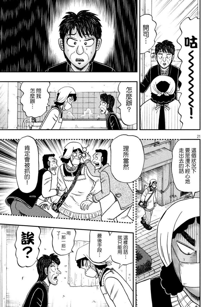 赌博堕天录-和也篇第308话