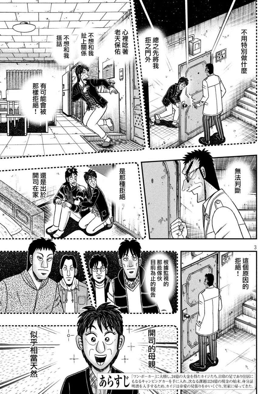 赌博堕天录-和也篇第308话