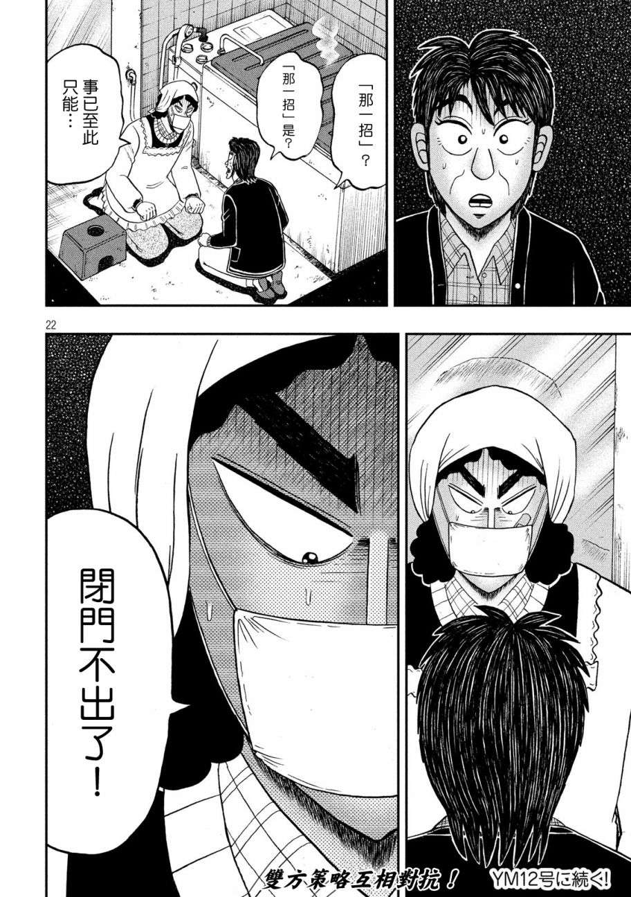 赌博堕天录-和也篇第308话