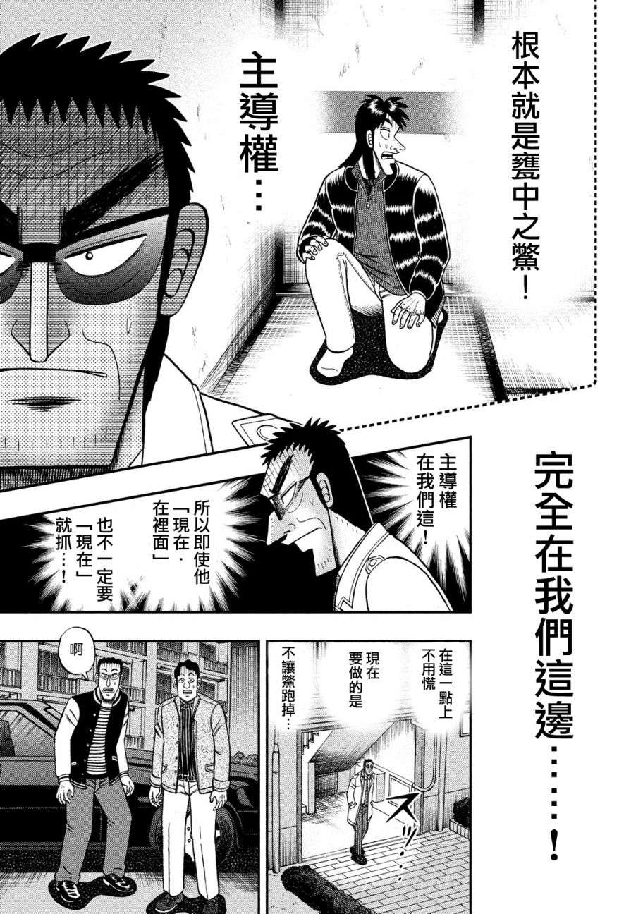 赌博堕天录-和也篇第308话