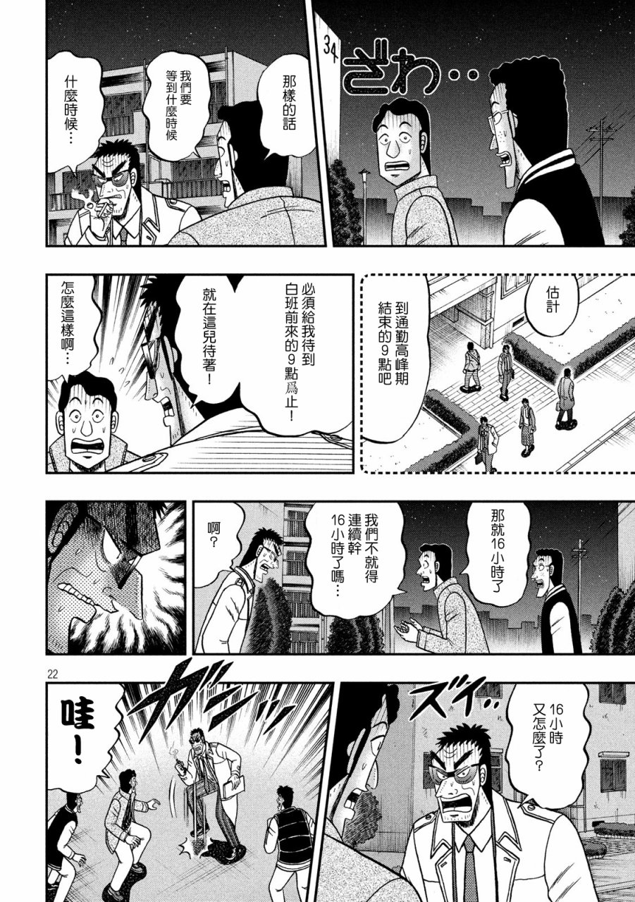 赌博堕天录-和也篇第310话