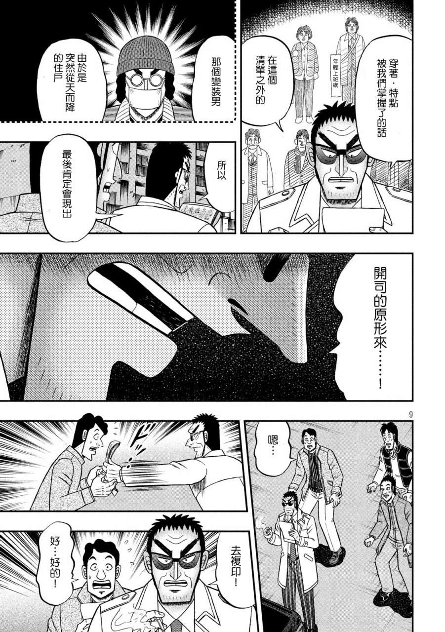 赌博堕天录-和也篇第310话