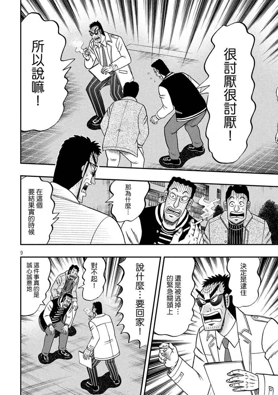 赌博堕天录-和也篇第311话