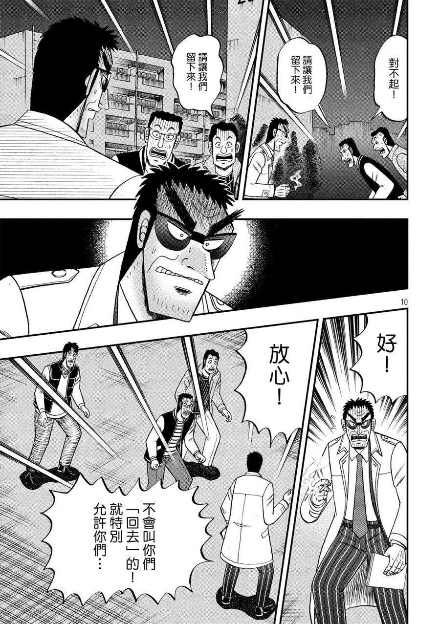 赌博堕天录-和也篇第311话