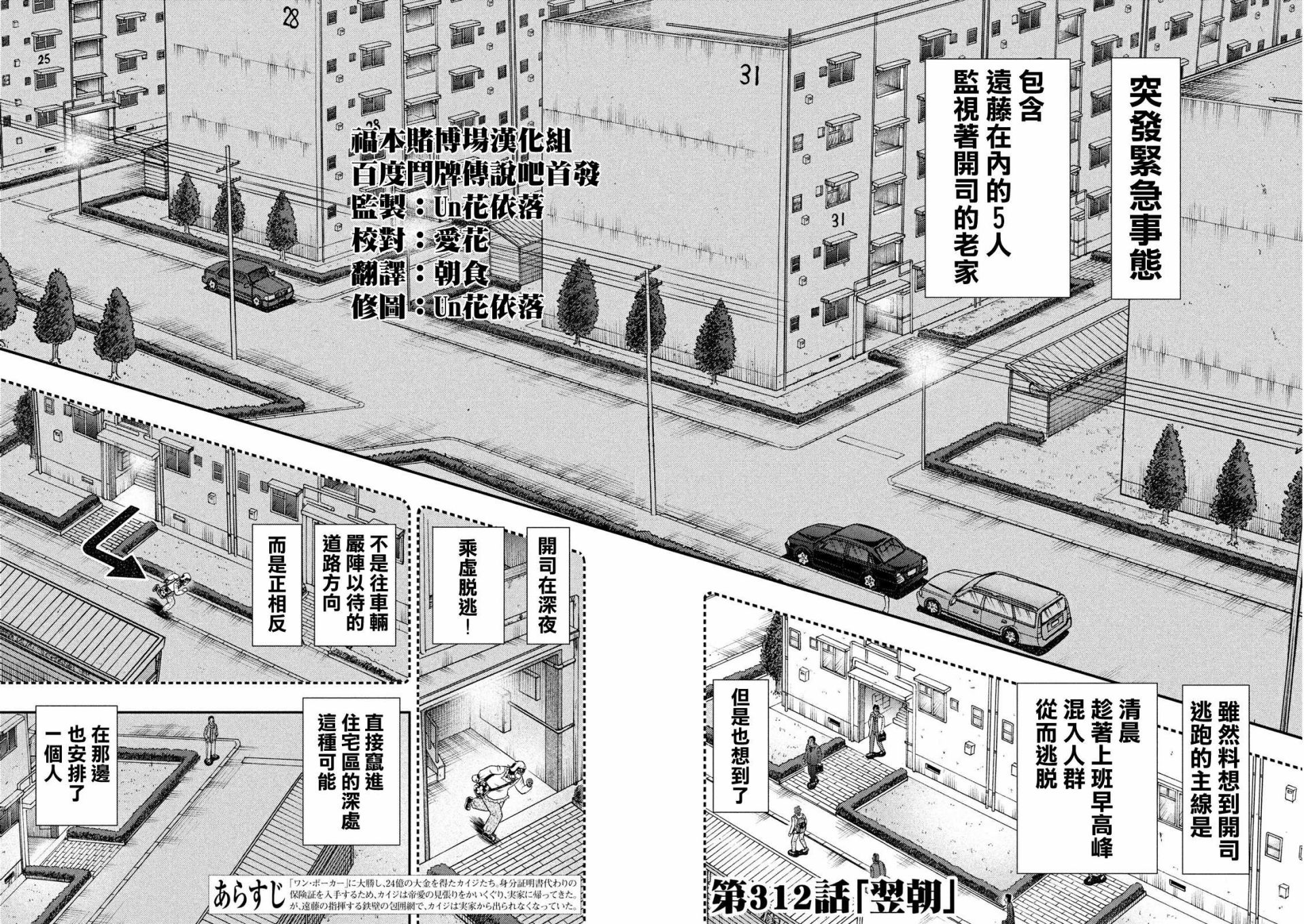 赌博堕天录-和也篇第312话