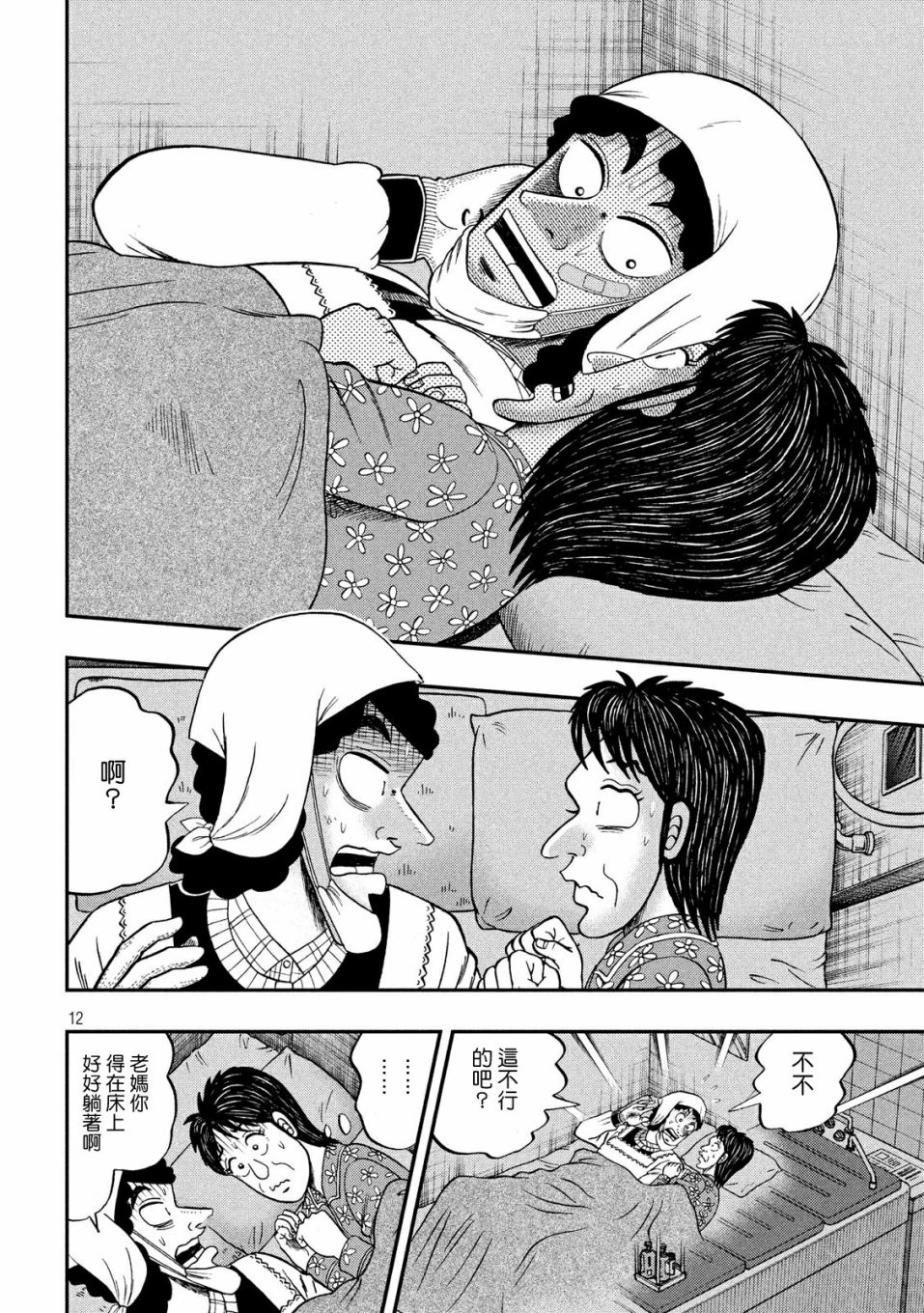 赌博堕天录-和也篇第312话