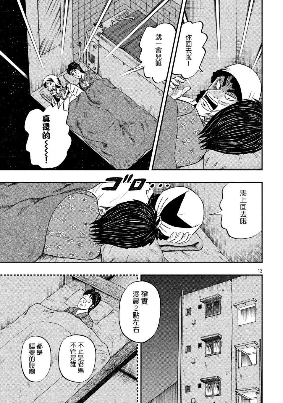 赌博堕天录-和也篇第312话