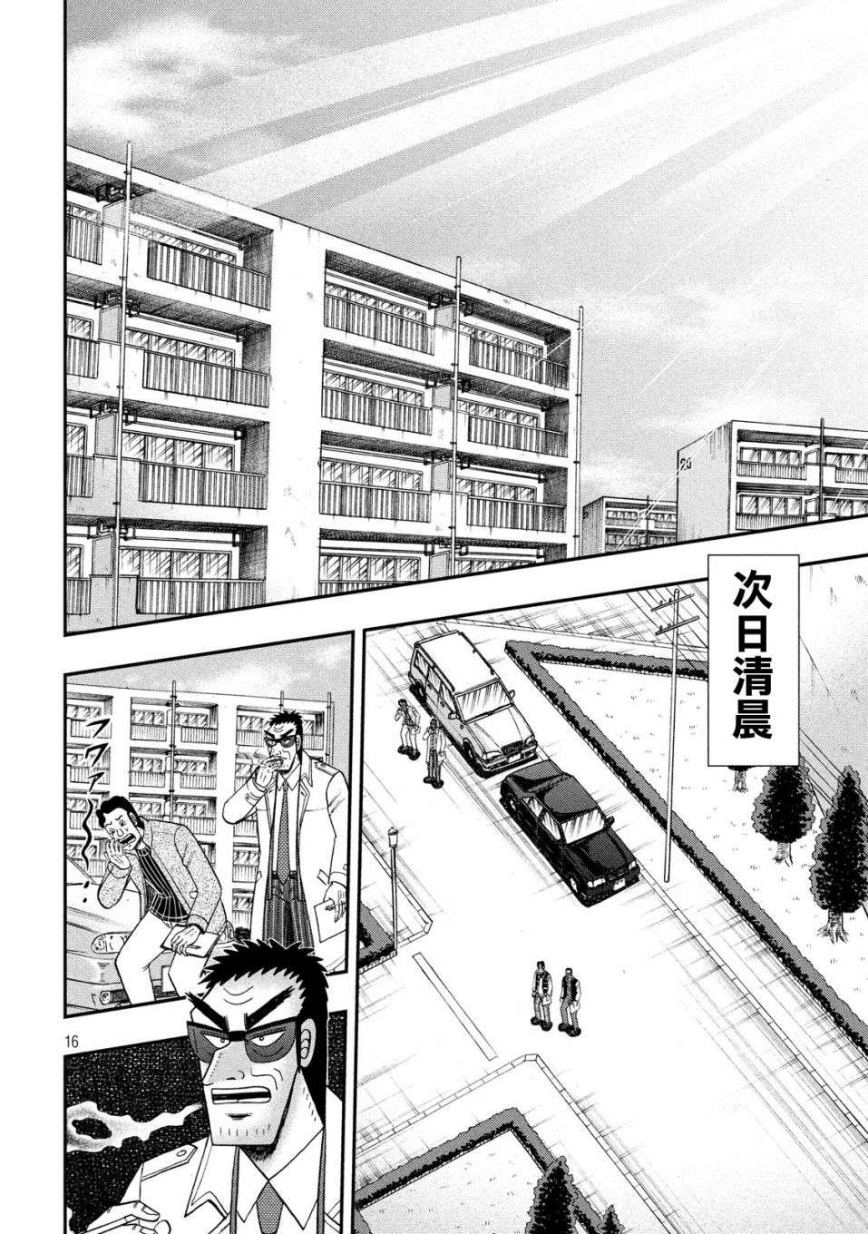 赌博堕天录-和也篇第312话