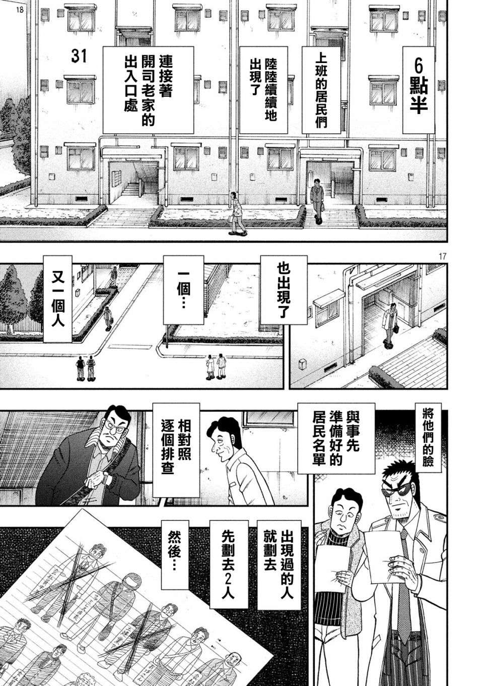 赌博堕天录-和也篇第312话