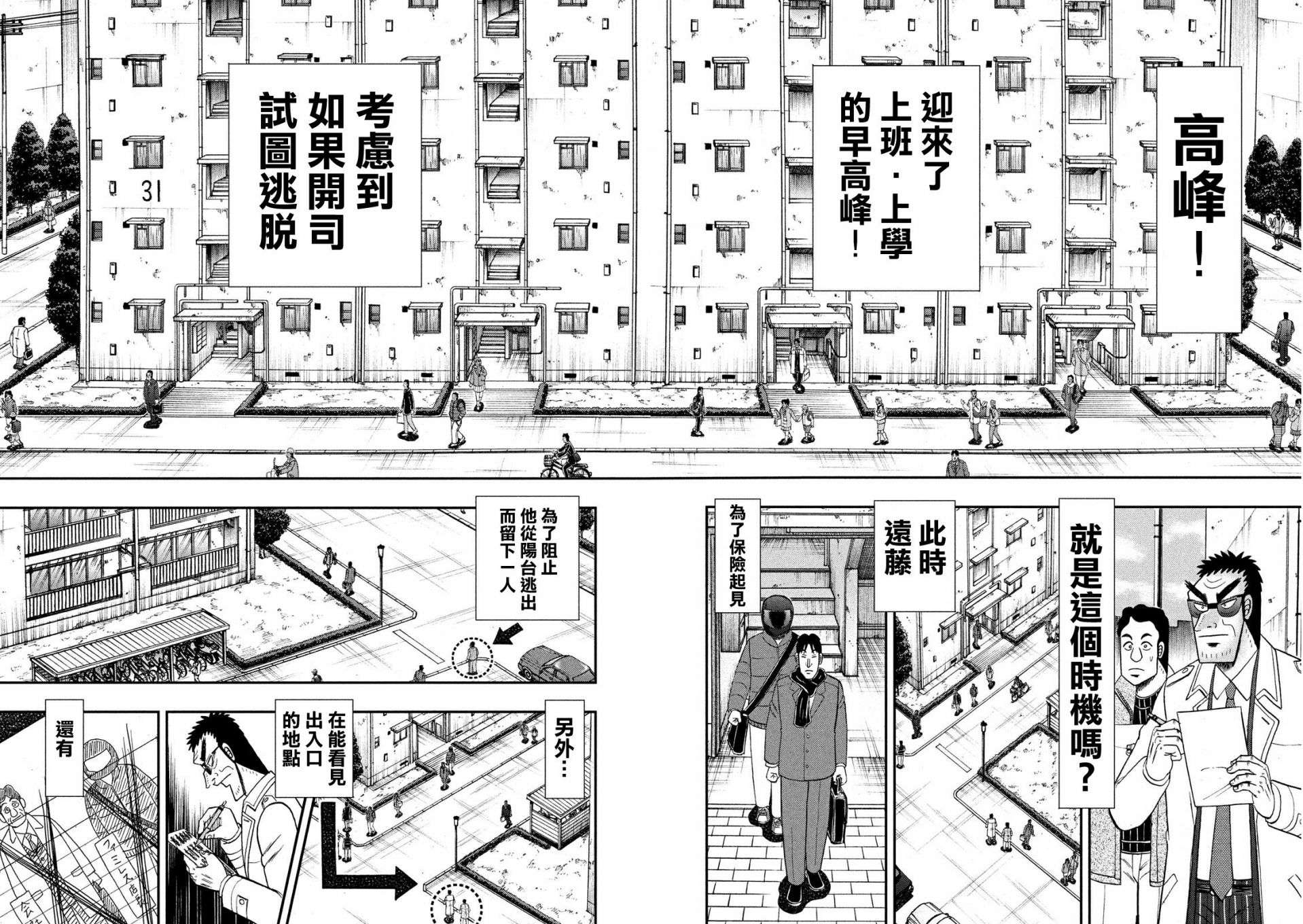 赌博堕天录-和也篇第312话