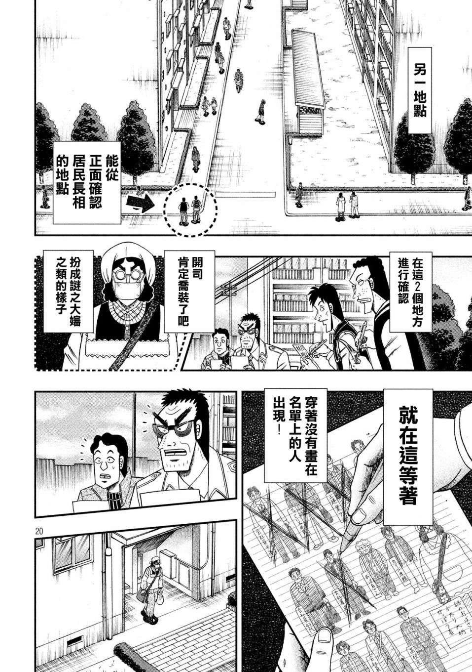 赌博堕天录-和也篇第312话