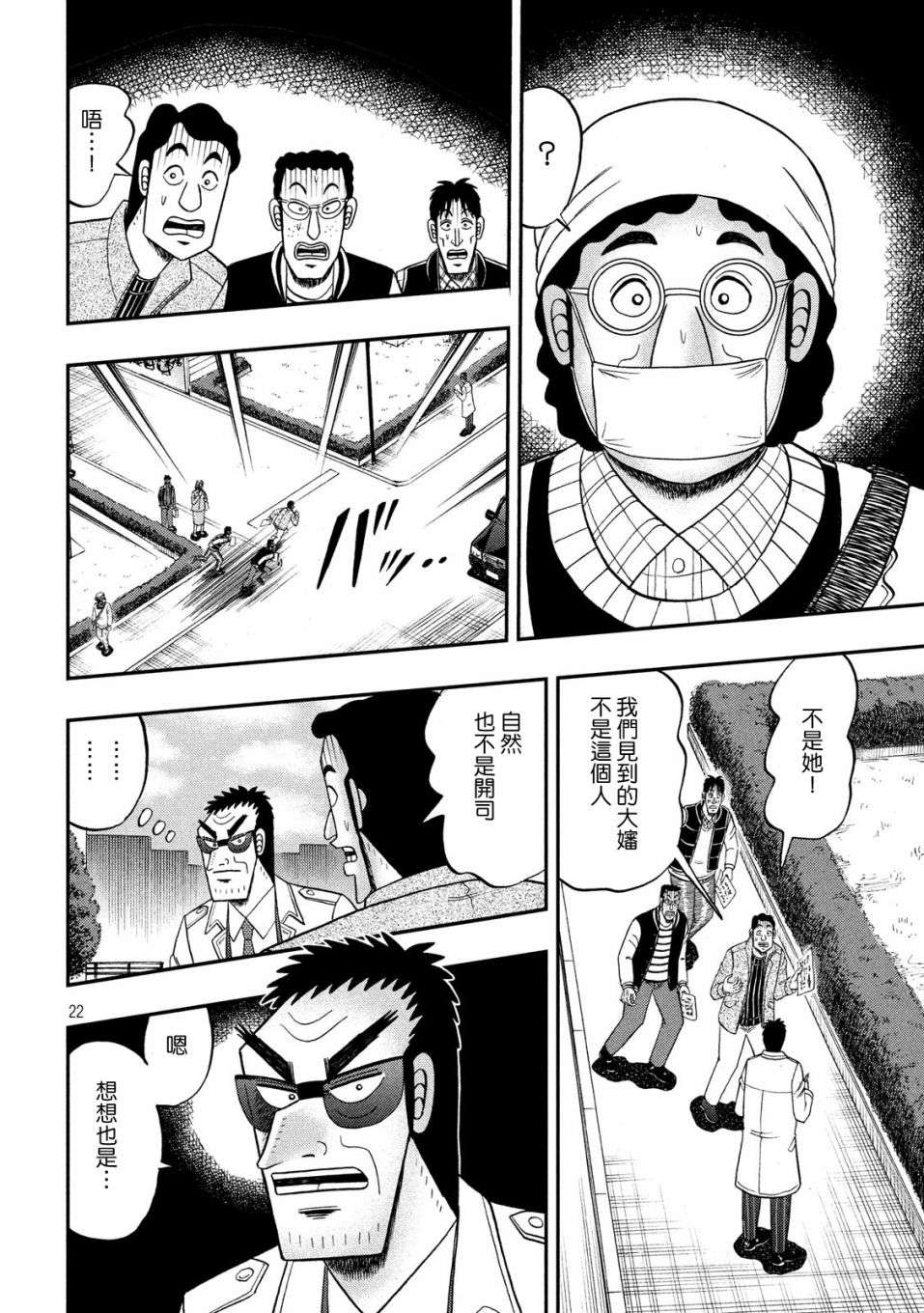 赌博堕天录-和也篇第312话