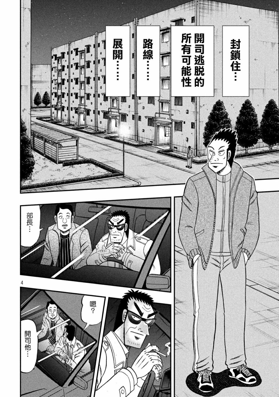 赌博堕天录-和也篇第312话