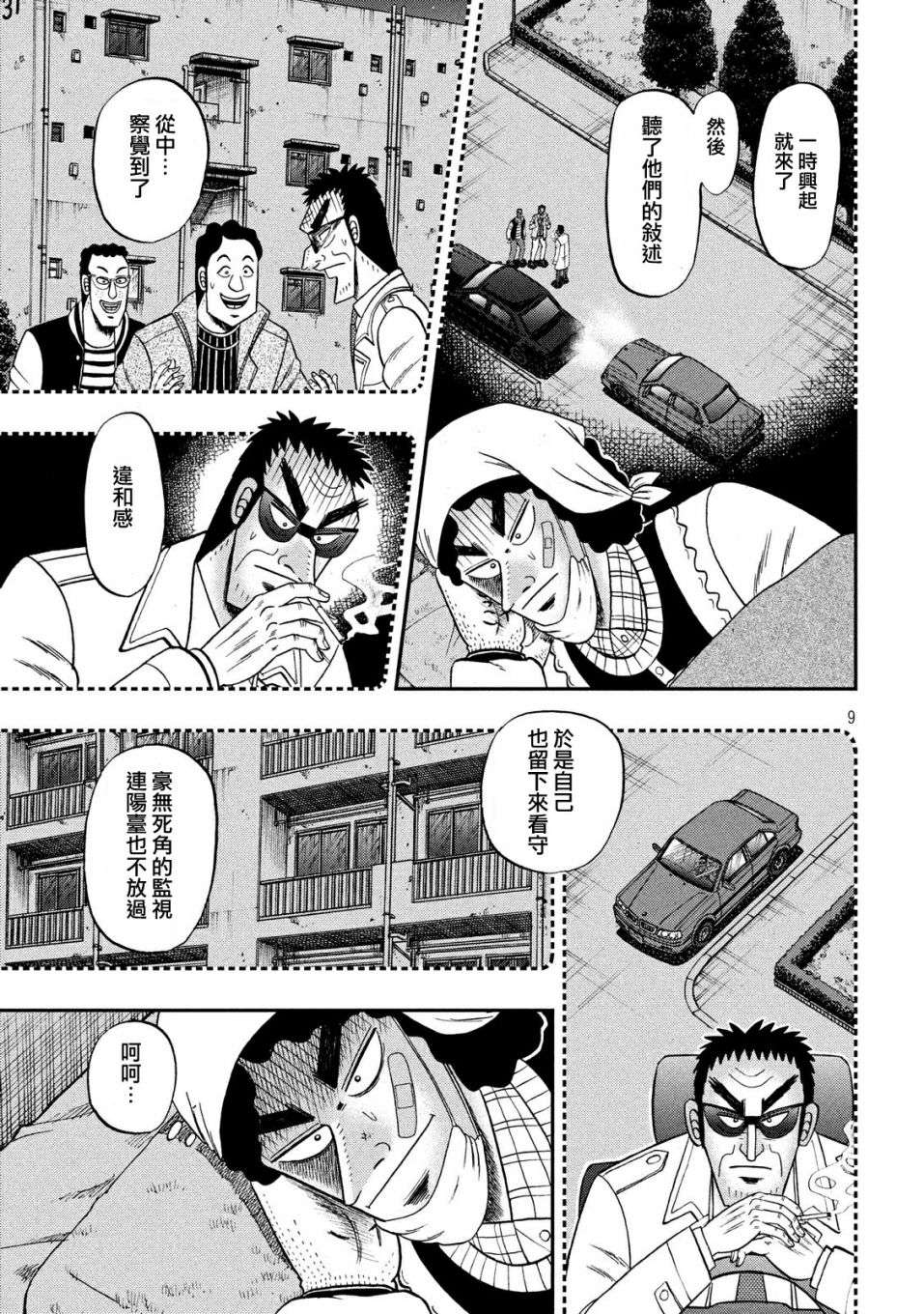 赌博堕天录-和也篇第312话