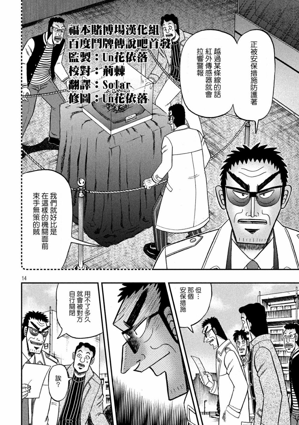 赌博堕天录-和也篇第313话