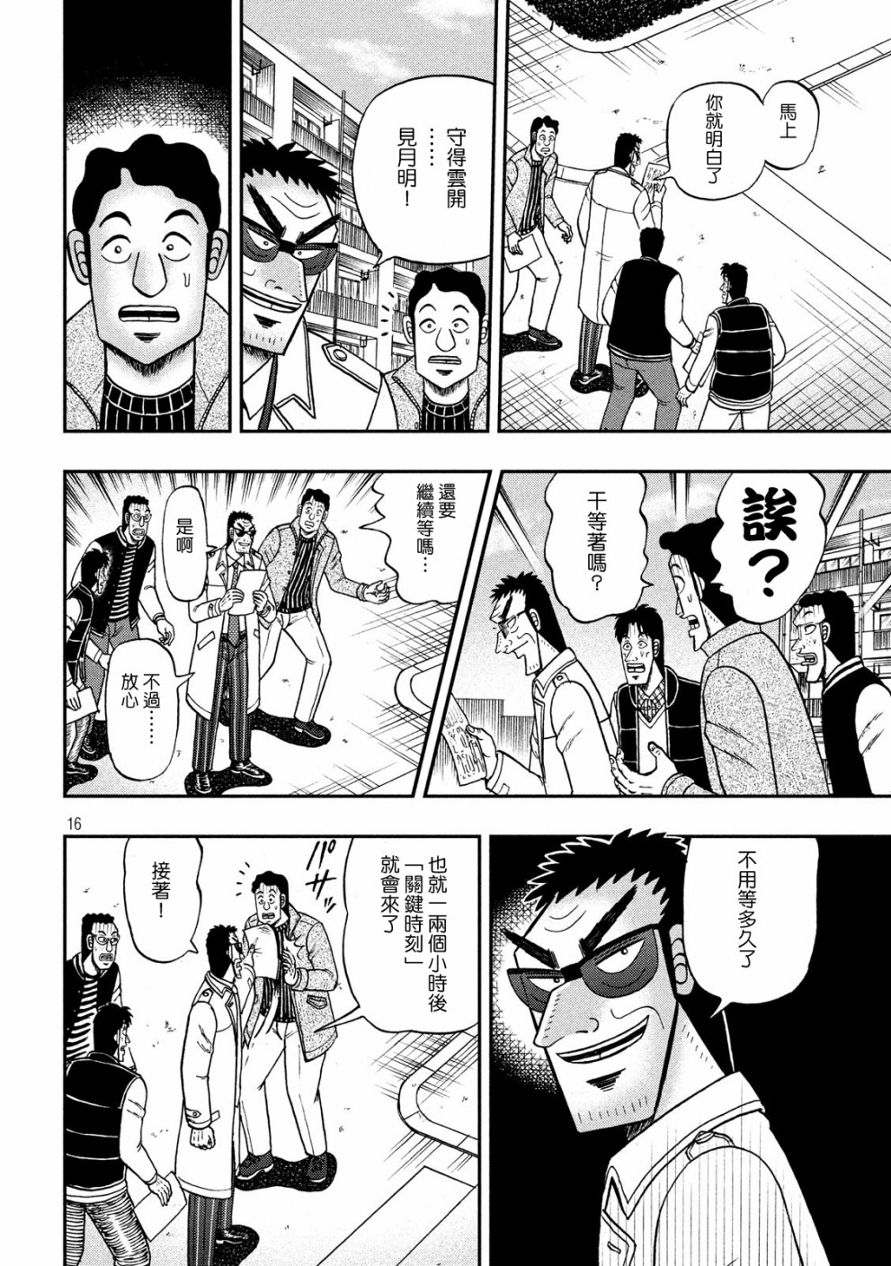 赌博堕天录-和也篇第313话