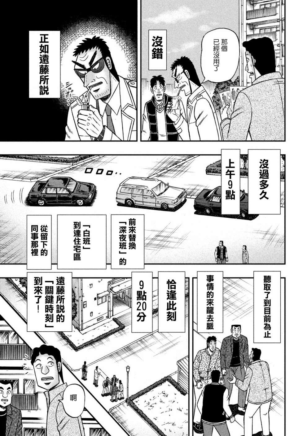 赌博堕天录-和也篇第313话