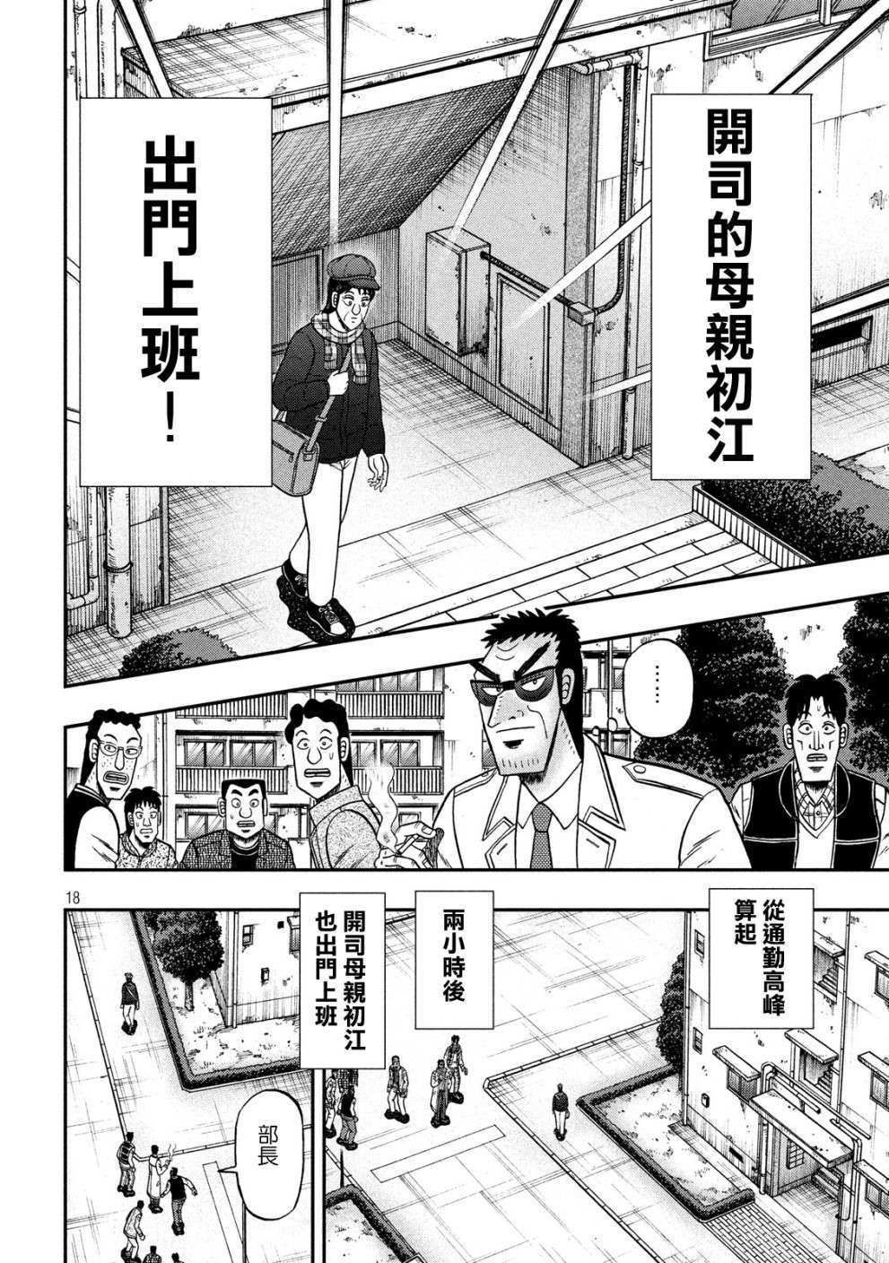 赌博堕天录-和也篇第313话