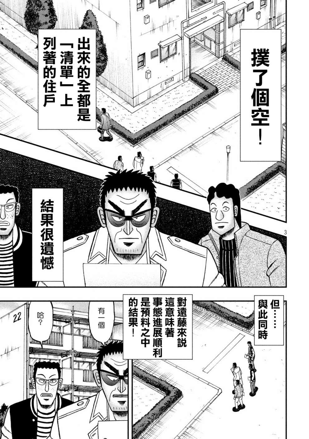 赌博堕天录-和也篇第313话