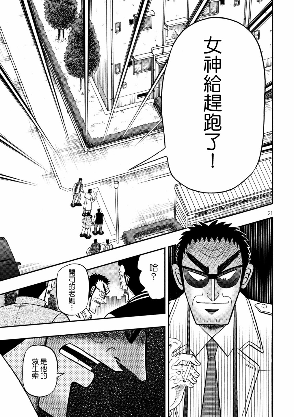 赌博堕天录-和也篇第313话