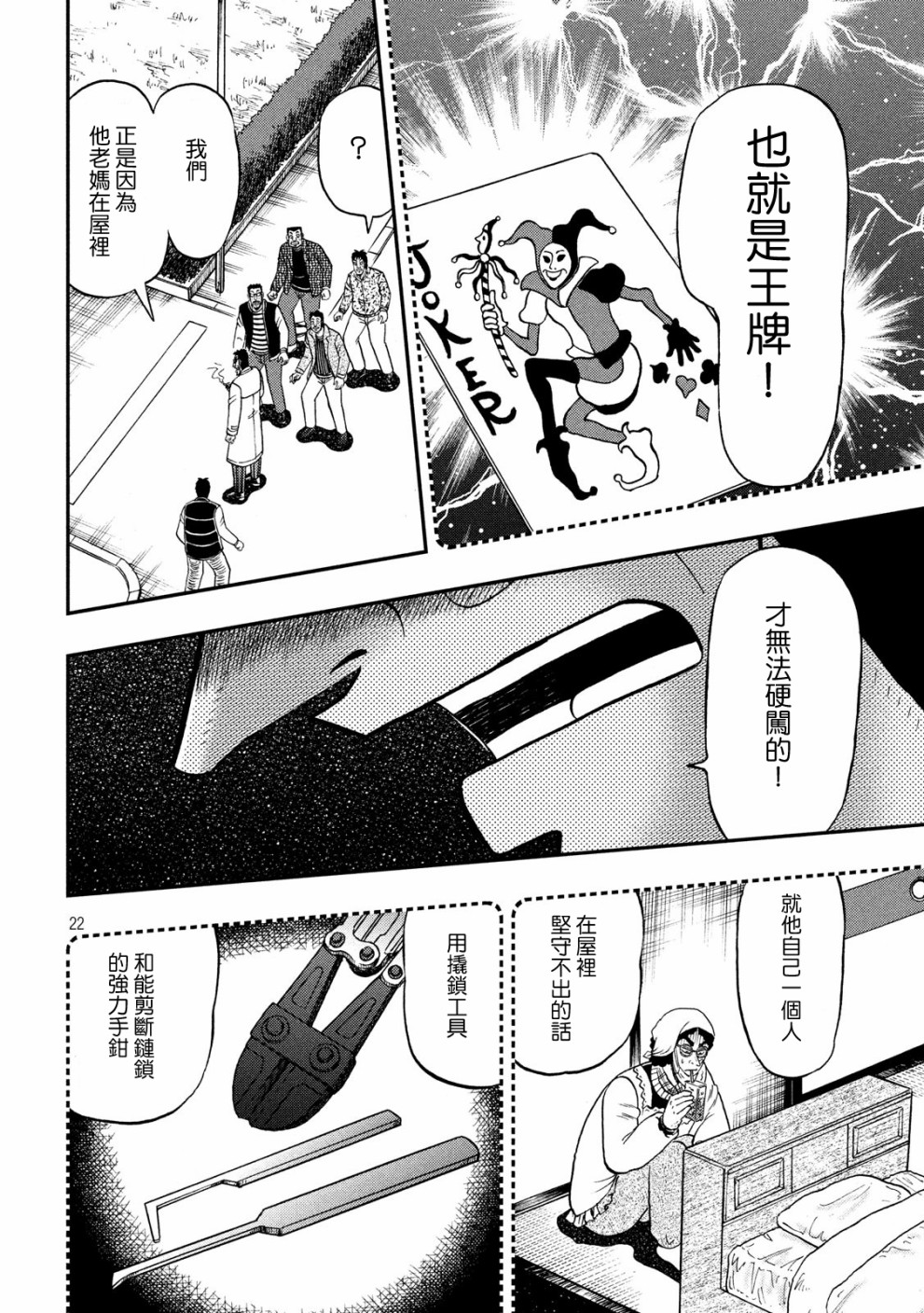 赌博堕天录-和也篇第313话