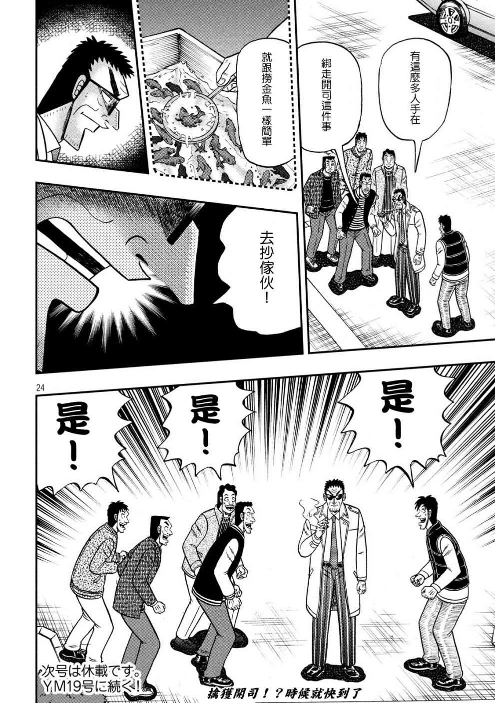 赌博堕天录-和也篇第313话