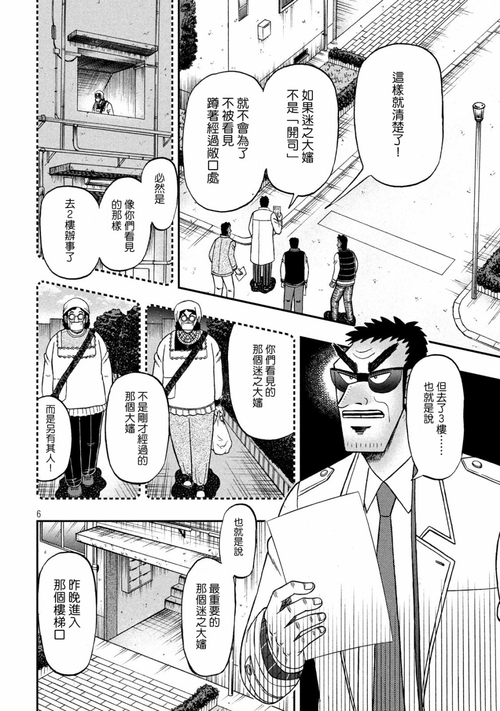 赌博堕天录-和也篇第313话