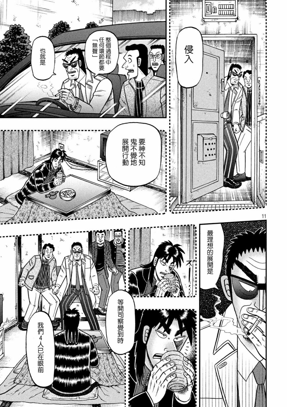 赌博堕天录-和也篇第314话