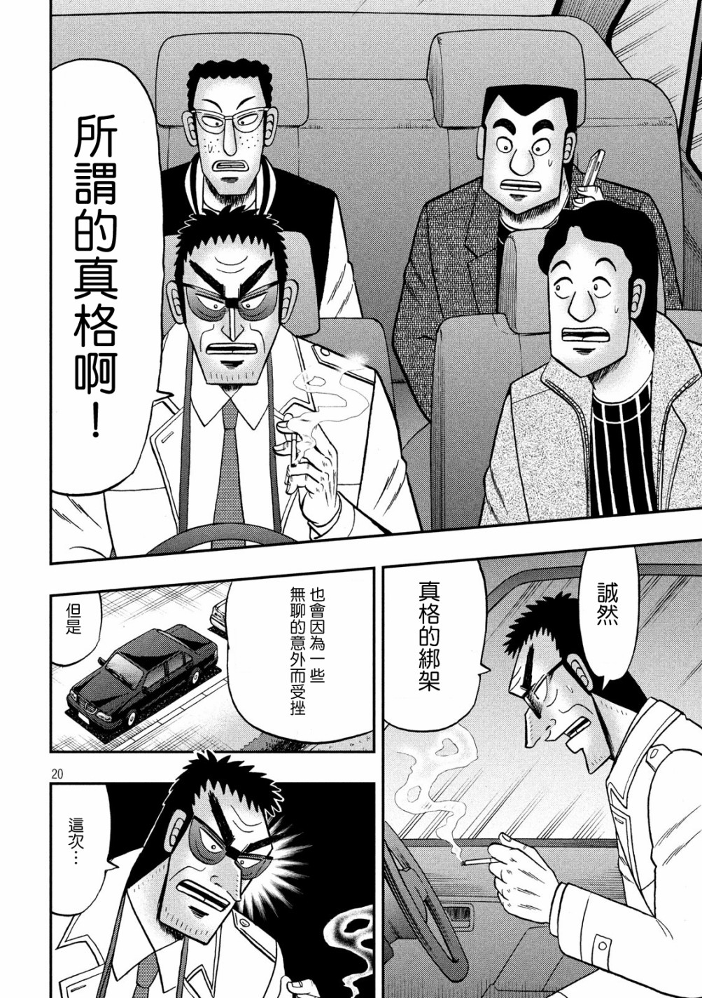 赌博堕天录-和也篇第314话