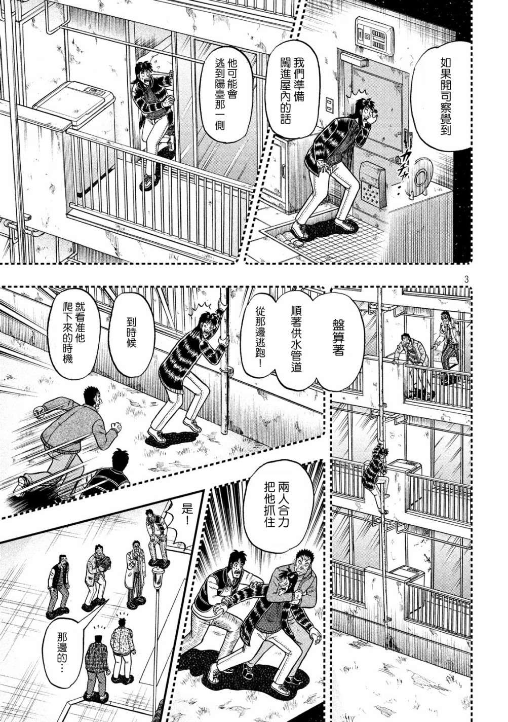 赌博堕天录-和也篇第314话