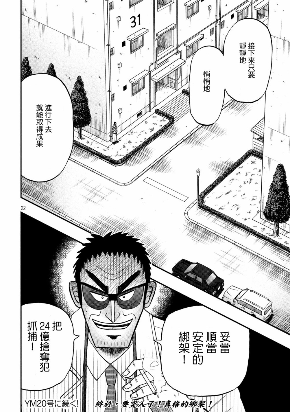 赌博堕天录-和也篇第314话