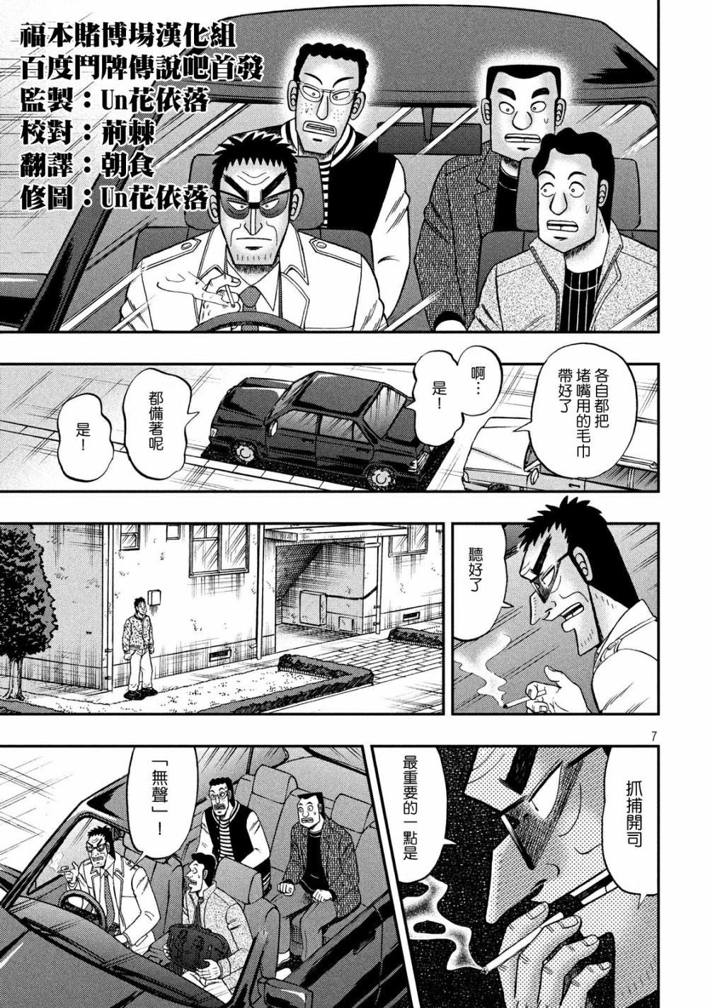 赌博堕天录-和也篇第314话