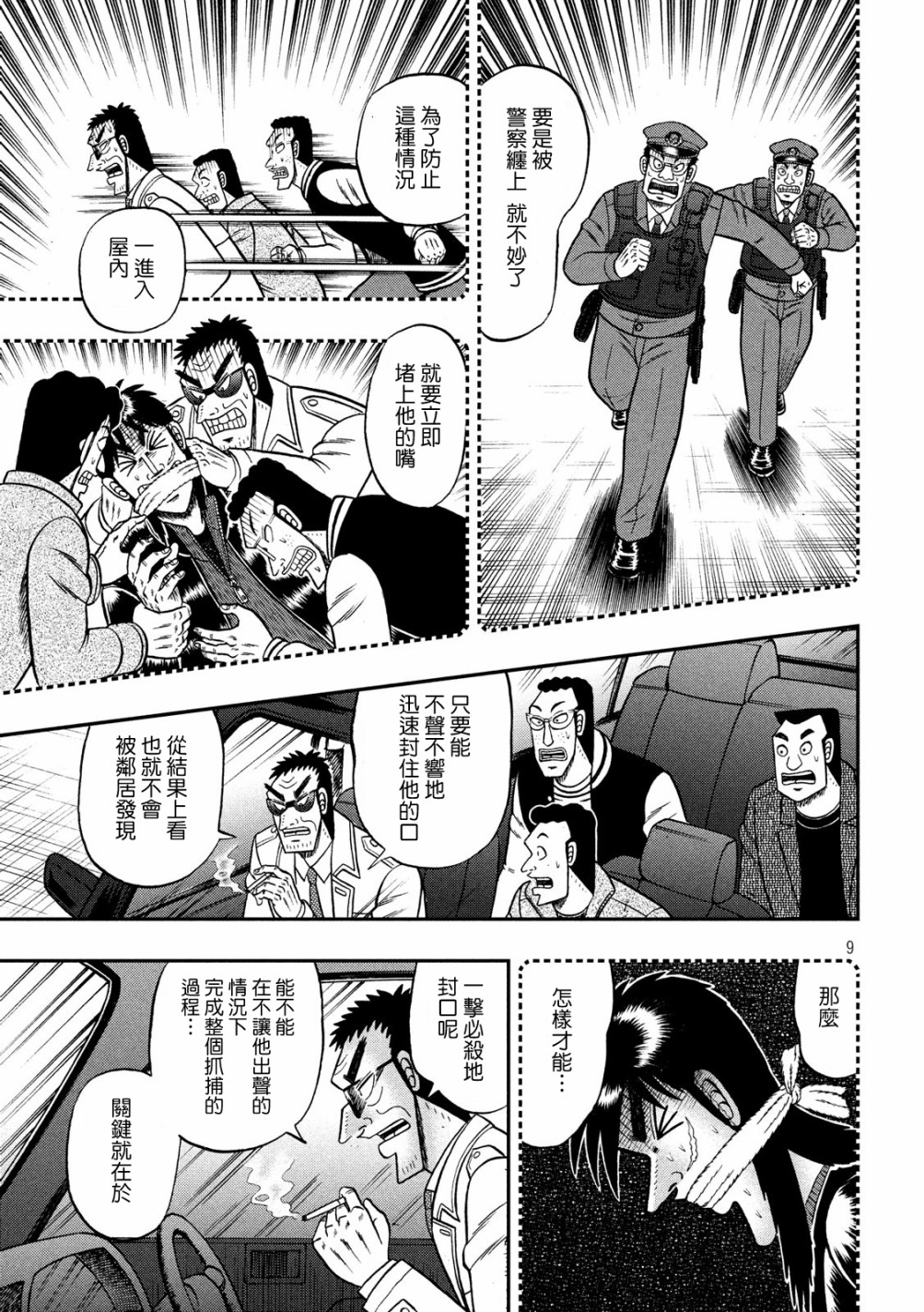 赌博堕天录-和也篇第314话