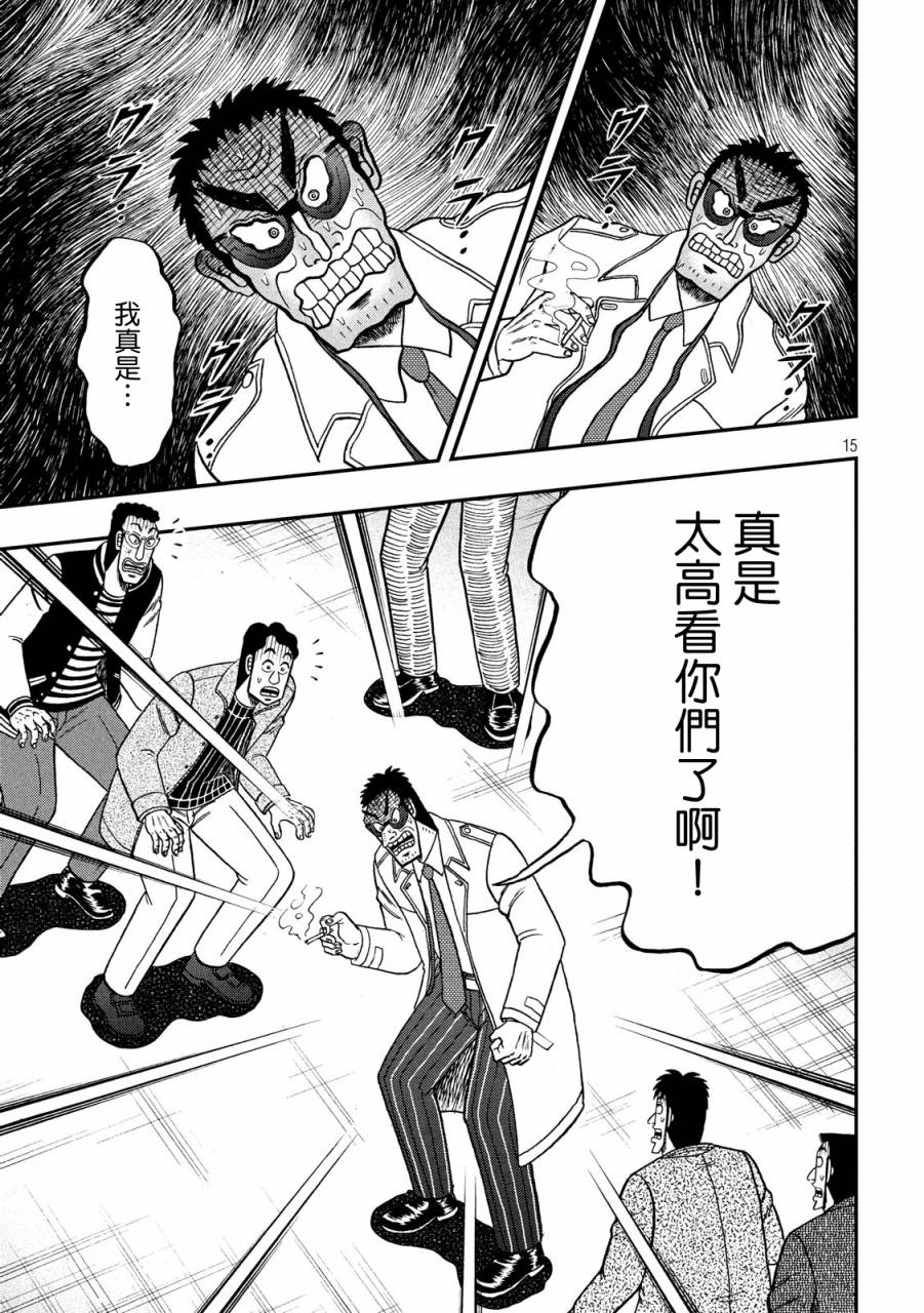 赌博堕天录-和也篇第317话