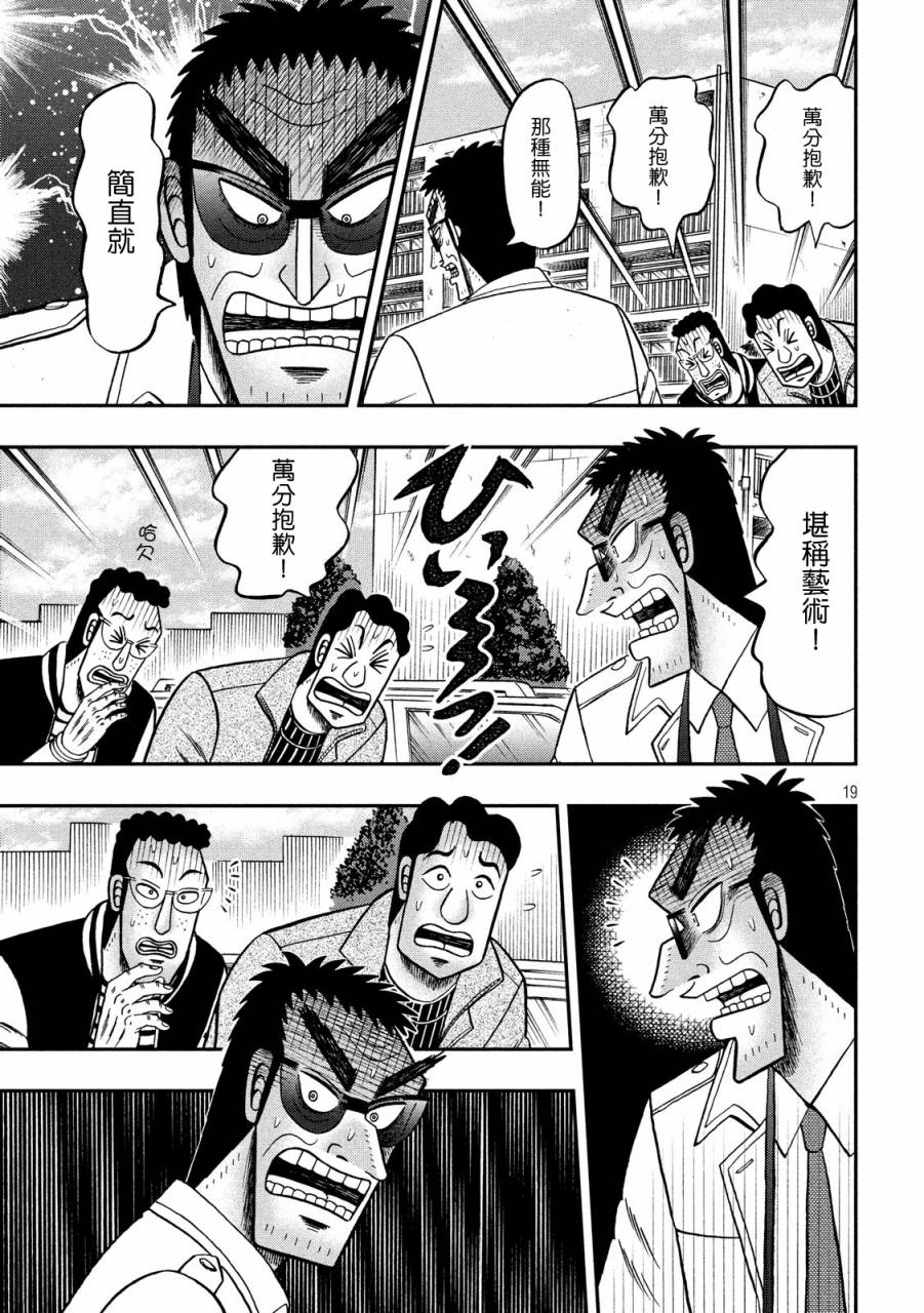 赌博堕天录-和也篇第317话