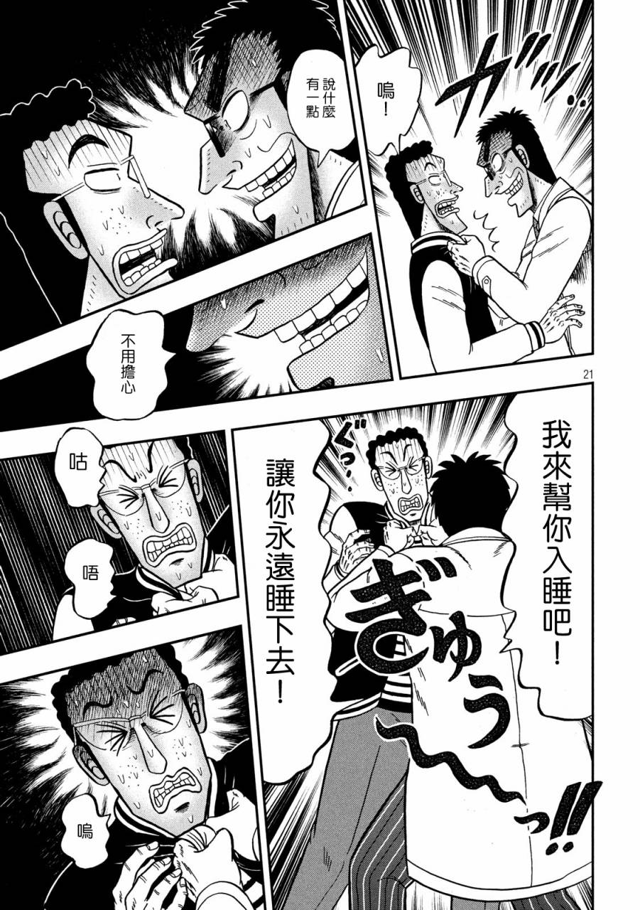 赌博堕天录-和也篇第317话