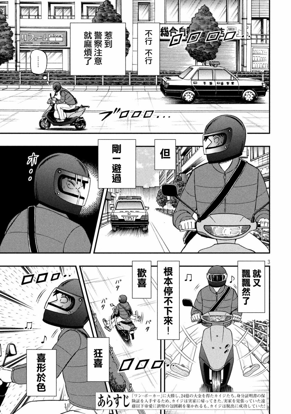 赌博堕天录-和也篇第319话