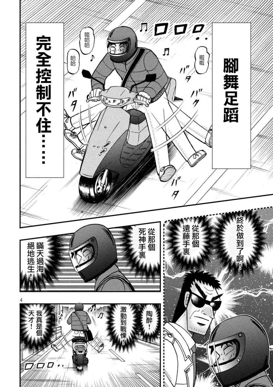 赌博堕天录-和也篇第319话