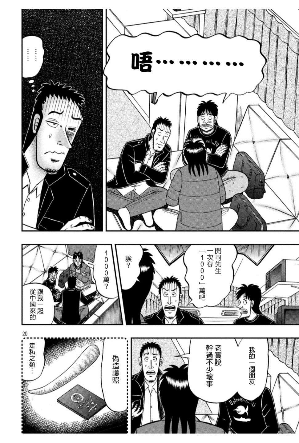 赌博堕天录-和也篇第320话