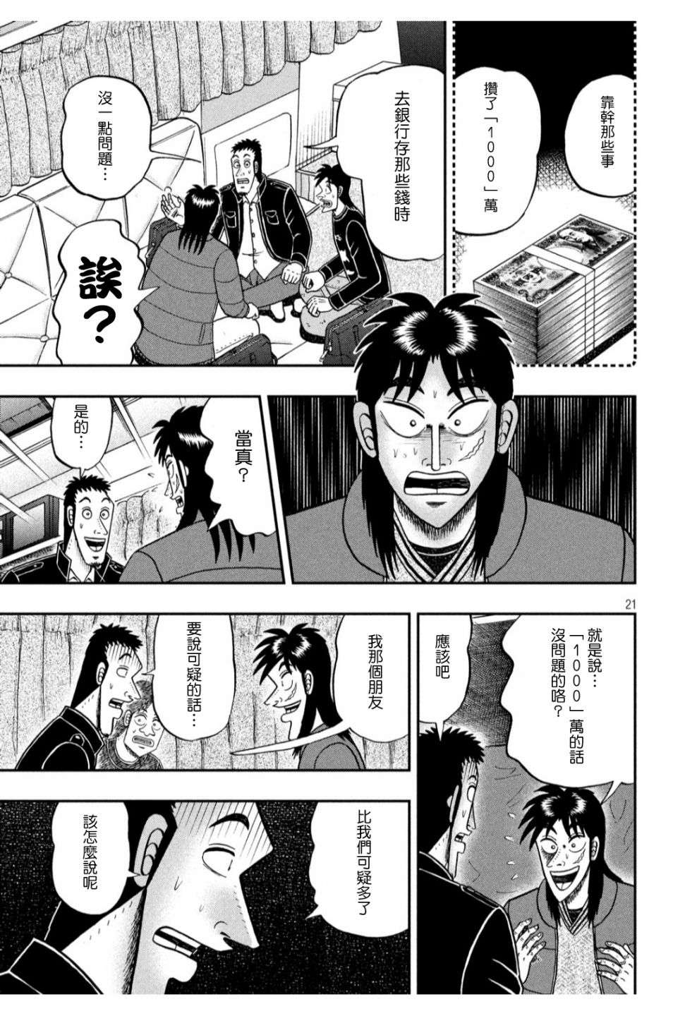 赌博堕天录-和也篇第320话