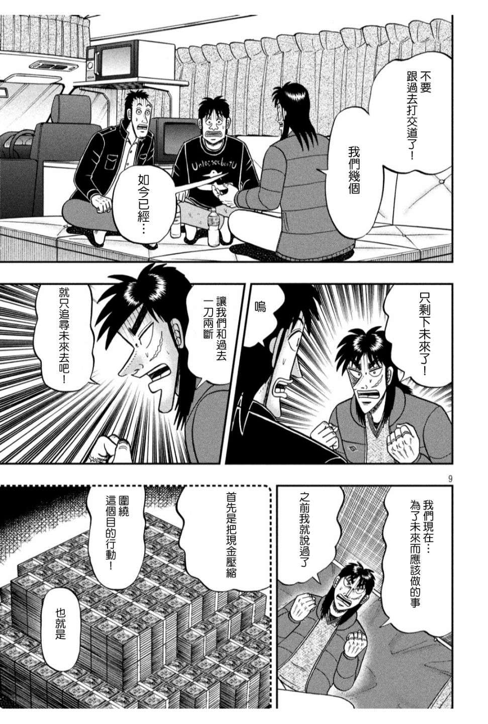 赌博堕天录-和也篇第320话